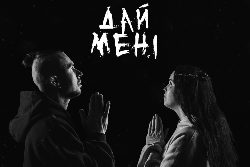 Українські музиканти-волонтери SHYMAN та Lada Sing презентують спільний трек "Дай мені"