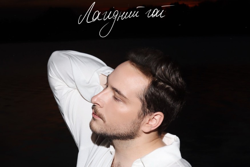 Нове дихання вічним емоціям: Нікіта Кісельов презентував нову пісню «Лагідний гай»